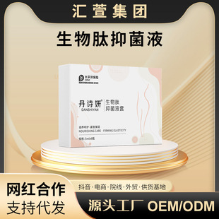 修復生物肽抑菌液