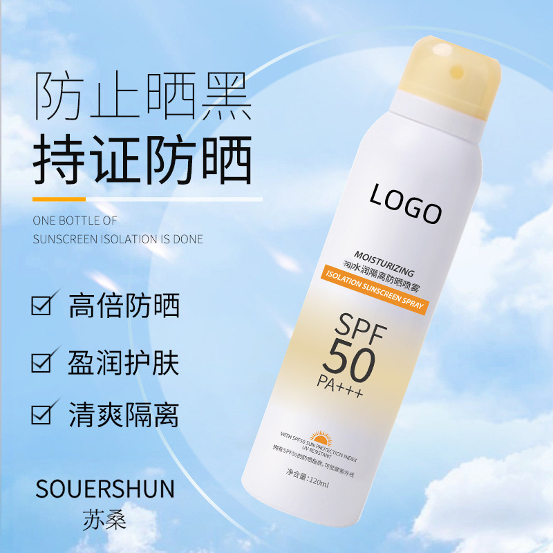 隔離防護防曬噴霧全身美白清爽不油膩男女通用oem代加工