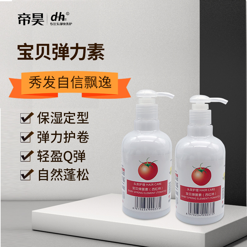 帝昊護發彈力素西紅柿卷發彈簧素護卷發型定型OEM代工廠