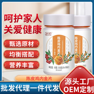 茯苓山楂雞內金