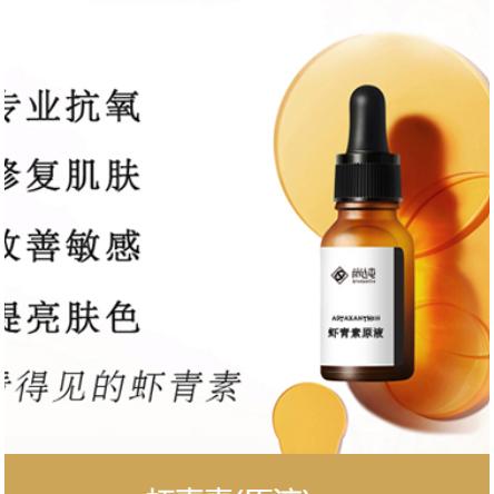 蝦青素OEM代加工