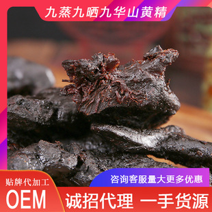 野生黃精九制黃精肉