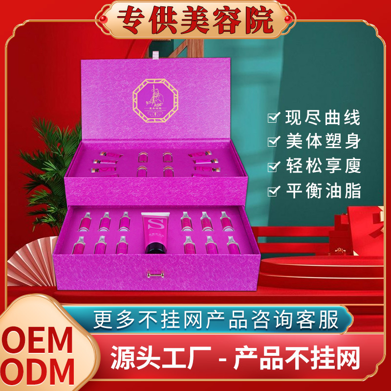 緊致塑形套盒身體塑身養生套盒OEM代加工