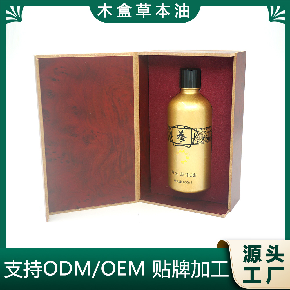 木盒草本精油廠家直銷加工工廠源頭廠家OEM代加工
