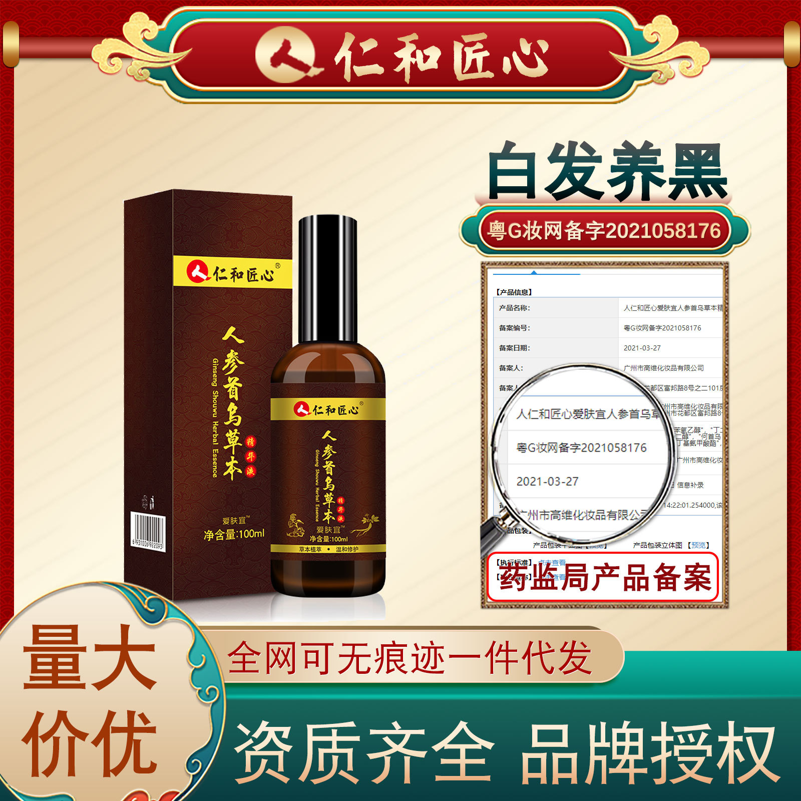 防脫育發液白轉黑頭發精華液OEM代加工