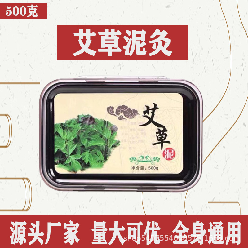 艾草泥灸500g草本發熱泥炙OEM代加工