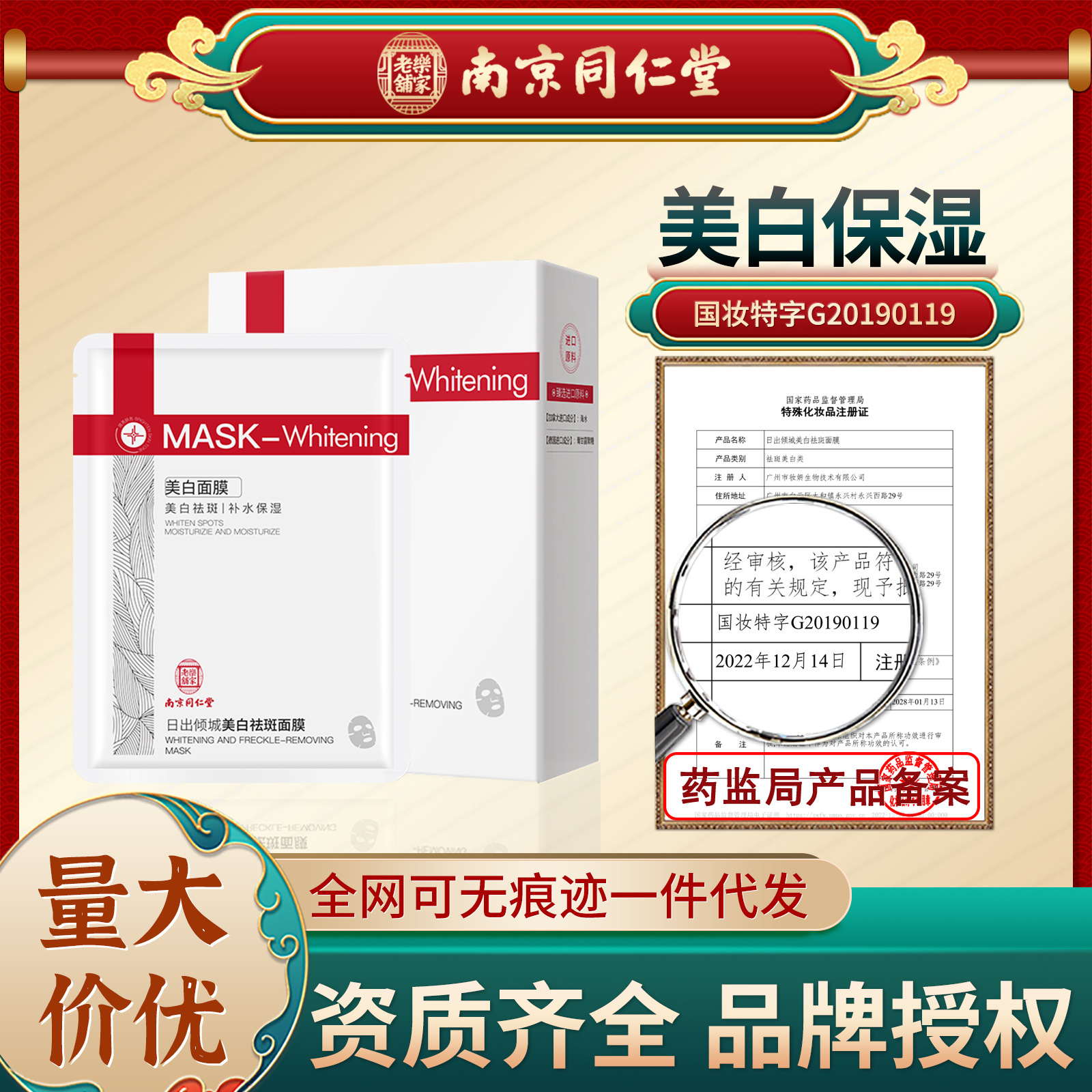 美白面膜祛斑提亮護膚品補水保濕OEM代加工