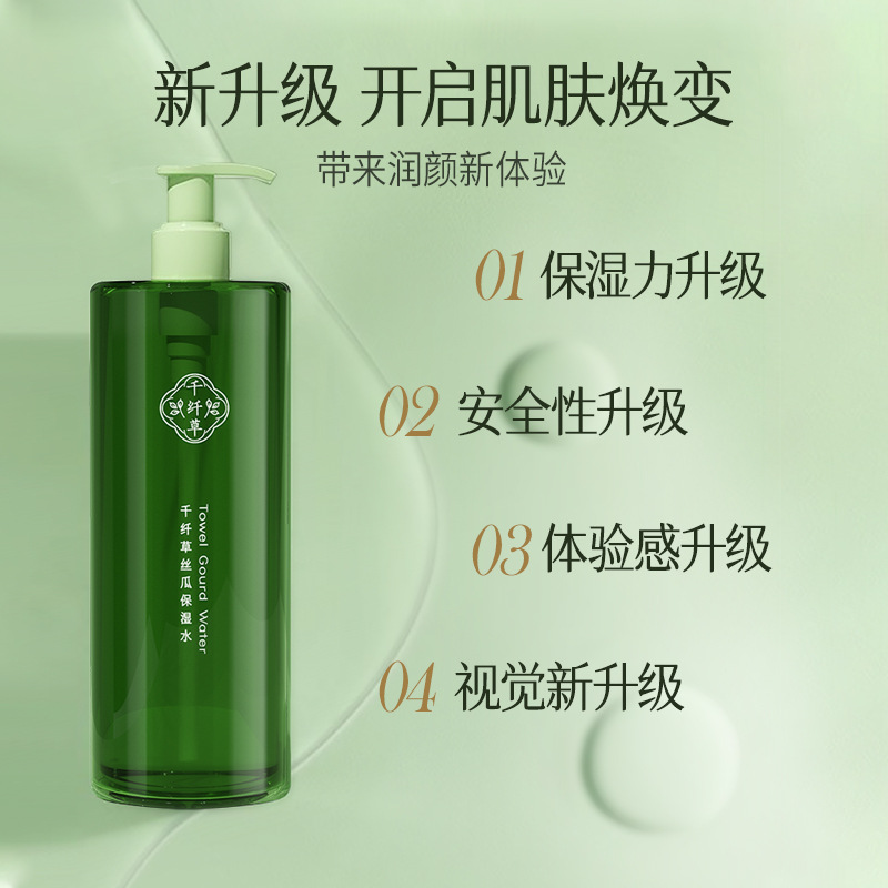 新品千纖草濕敷爽膚水補水保濕化妝水女噴霧OEM代加工
