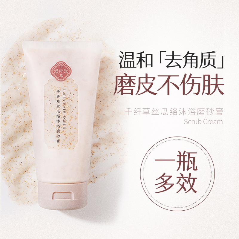 新品推薦千纖草身體磨砂膏沐浴露二合一OEM代加工