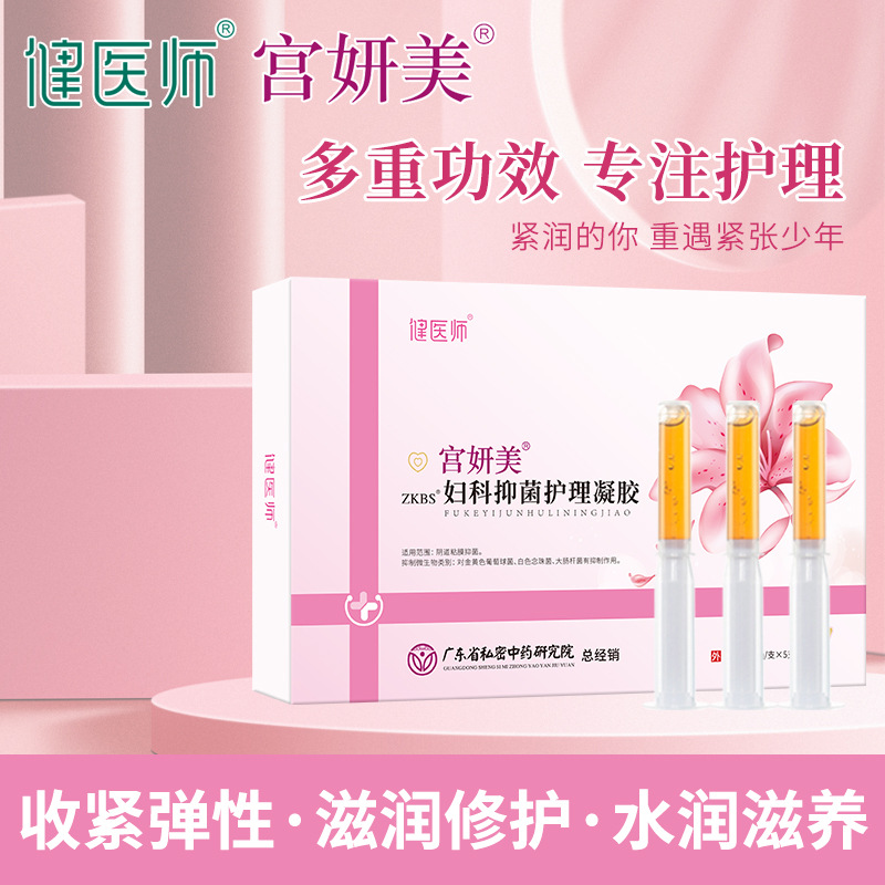 女性私處清潔護理抑菌滋潤修護婦科凝膠OEM代加工