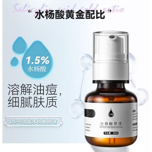 面部修護水楊酸原液OEM代加工