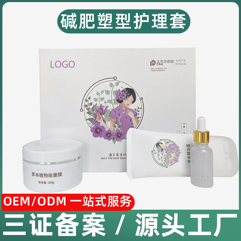 麗人塑形身體套盒oem貼牌