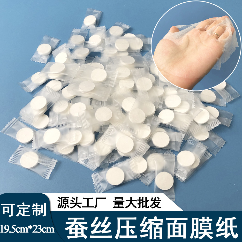 超薄省水蠶絲壓縮面膜紙OEM代工廠