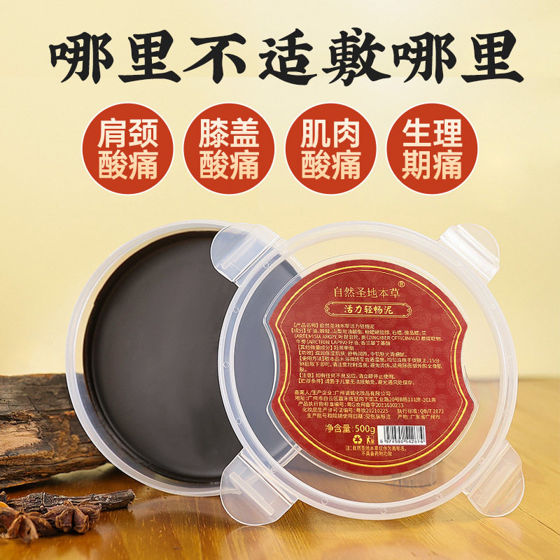 拔濕驅寒熱敷泥炙草本泥灸膏OEM代加工
