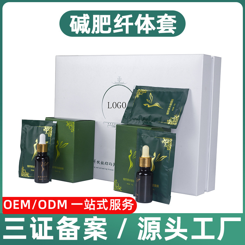 甩脂塑形按摩精油草本能量膜院線套盒OEM代加工