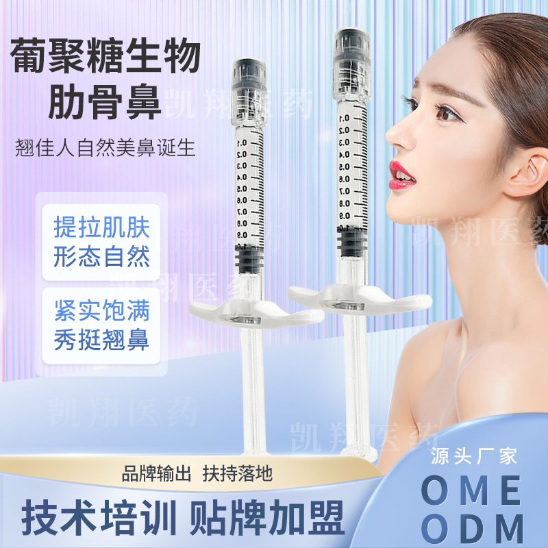 葡聚糖生物肋骨鼻充填鼻梁鼻根下巴OEM代工廠