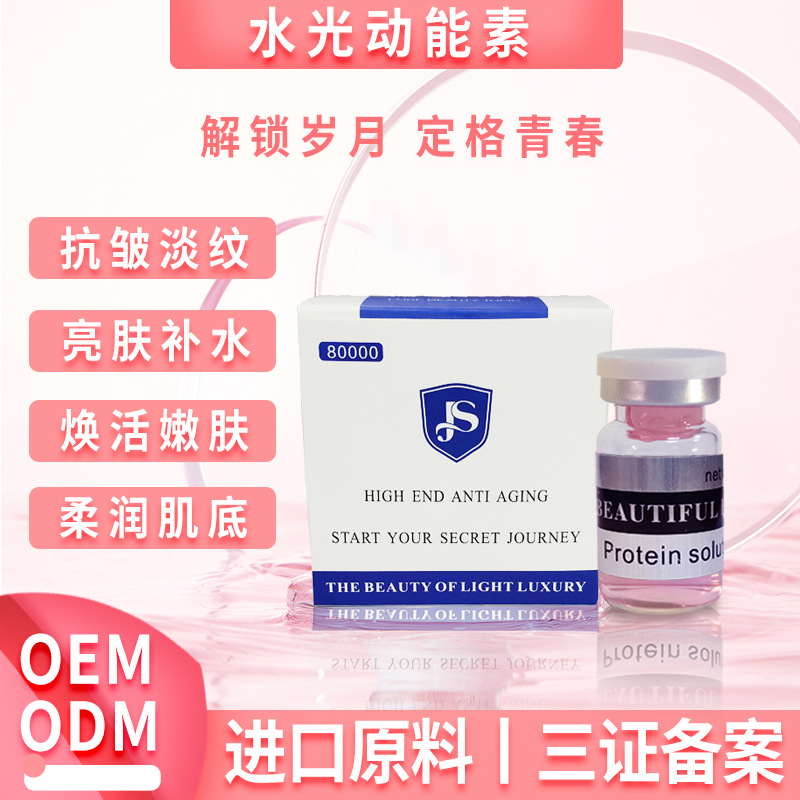 水光動能素修復肌膚縮小毛孔保濕淡化細紋OEM代工廠