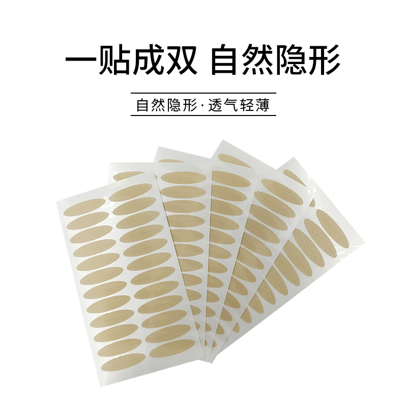 雙眼皮貼批發隱形透氣膚色單眼美目貼OEM代工廠
