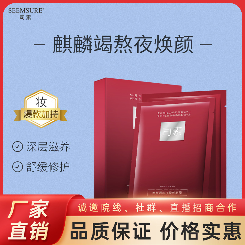麒麟竭熬夜煥顏面膜提亮膚色滋潤OEM代工廠