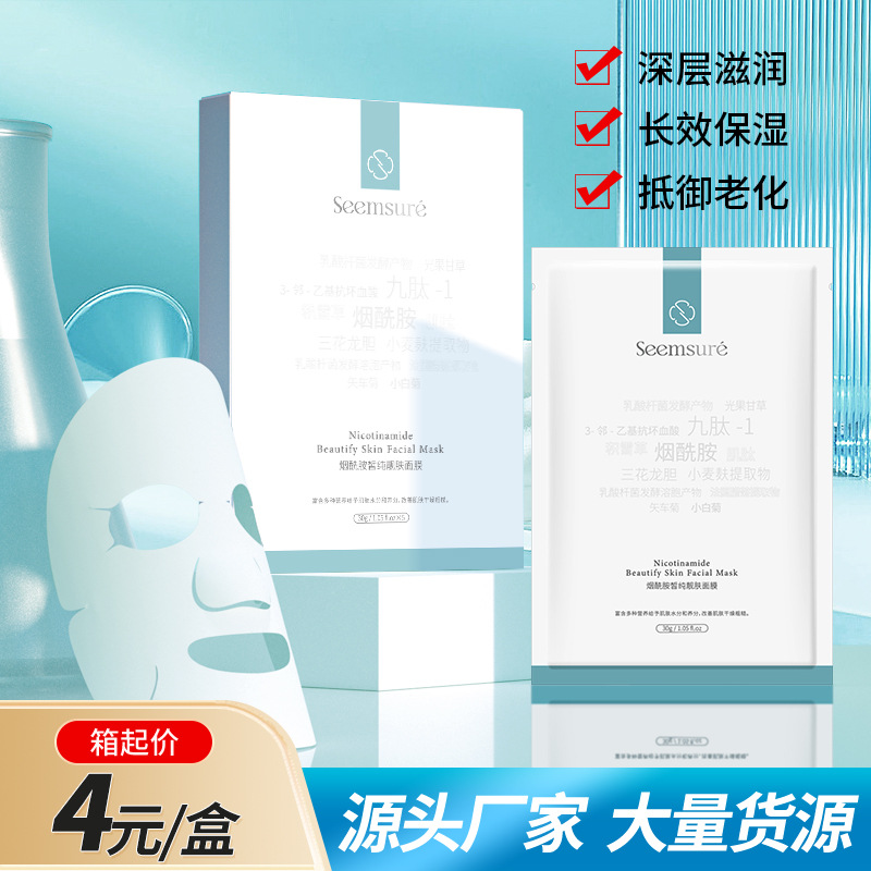 司素煙酰胺皙純靚膚面膜補水保濕溫和滋潤OEM代工廠