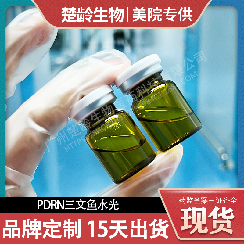 三文魚PDRN水光補水不回落動能素OEM代工廠