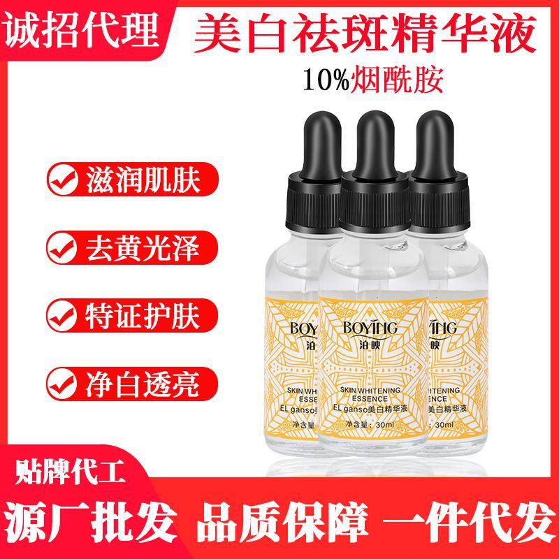 泊映美白精華液祛黃祛斑液保濕補水OEM代工廠