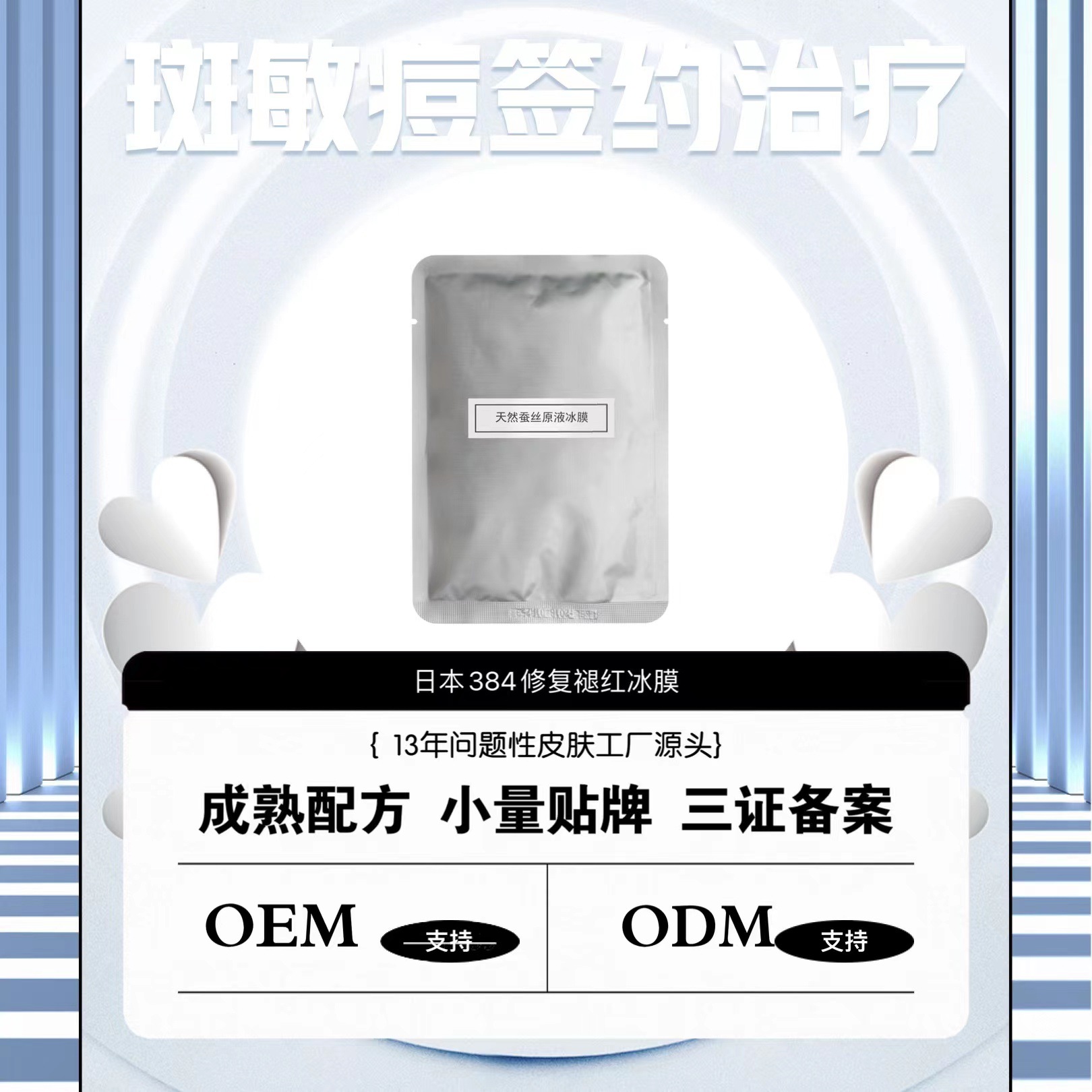 微針mts駐顏后修FU用冰膜OEM代工廠