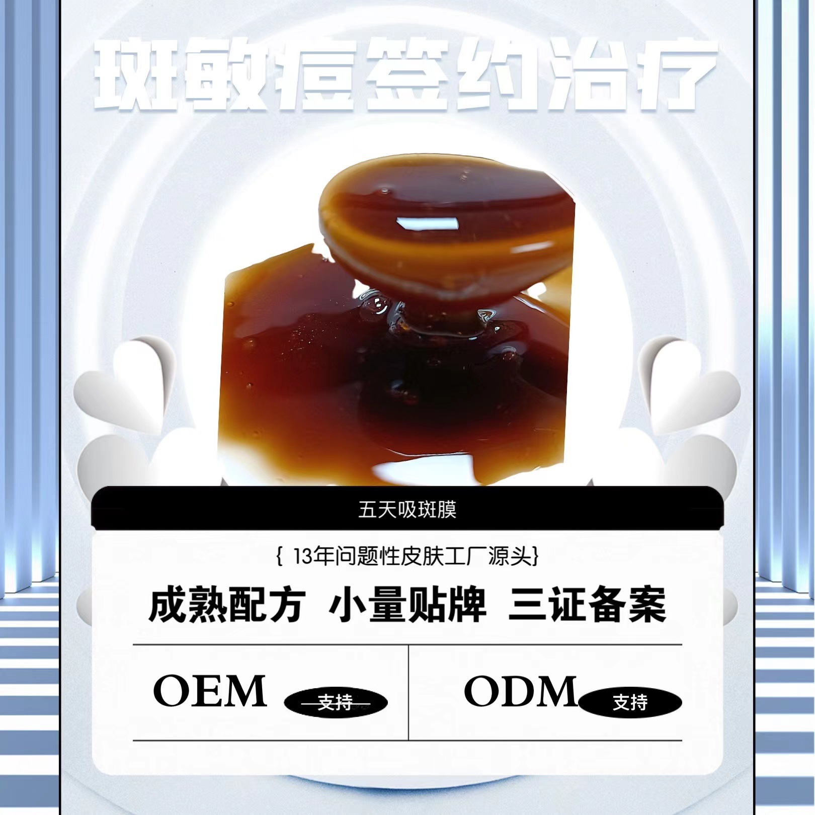 吸斑膜草本撕拉皮膜去皮膚暗沉OEM代工廠
