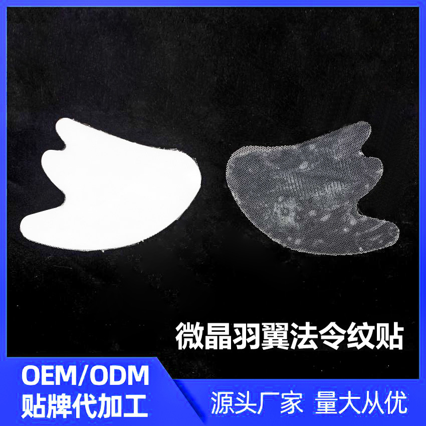 微晶法令紋貼羽翼網紗法令紋貼保濕滋養法令紋水凝膠面膜OEM代工廠