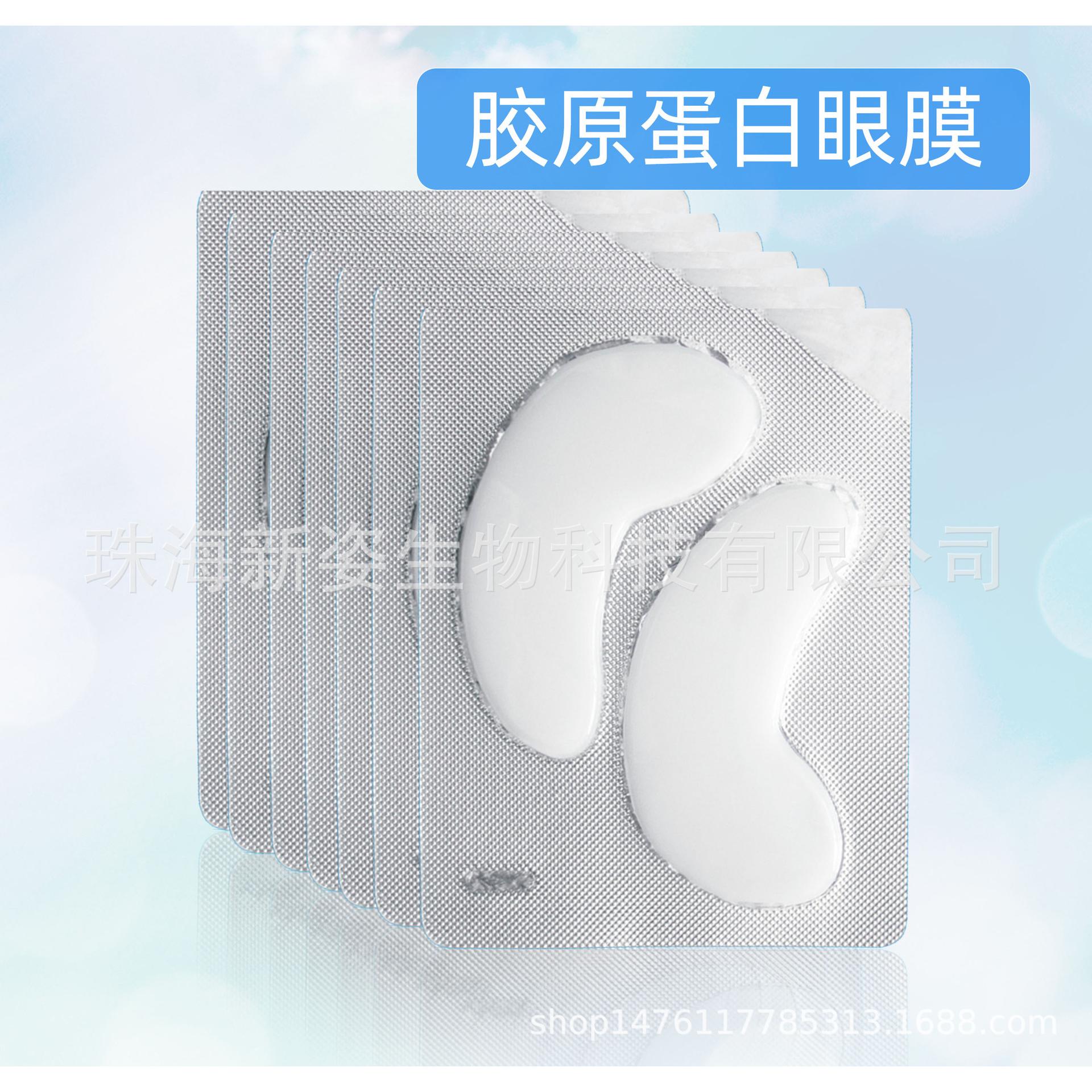 眼膜膠原蛋白眼紋消平板水晶眼膜OEM代工廠