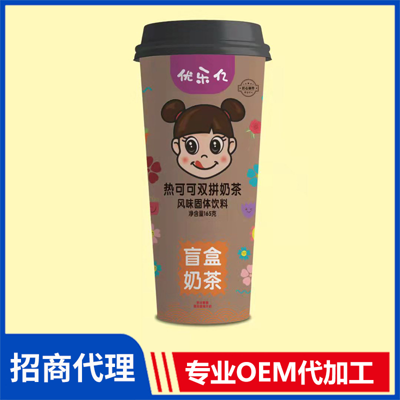 優樂億盲盒奶茶代理批發 熱可可雙拼奶茶風味固體飲料代加工源頭廠家