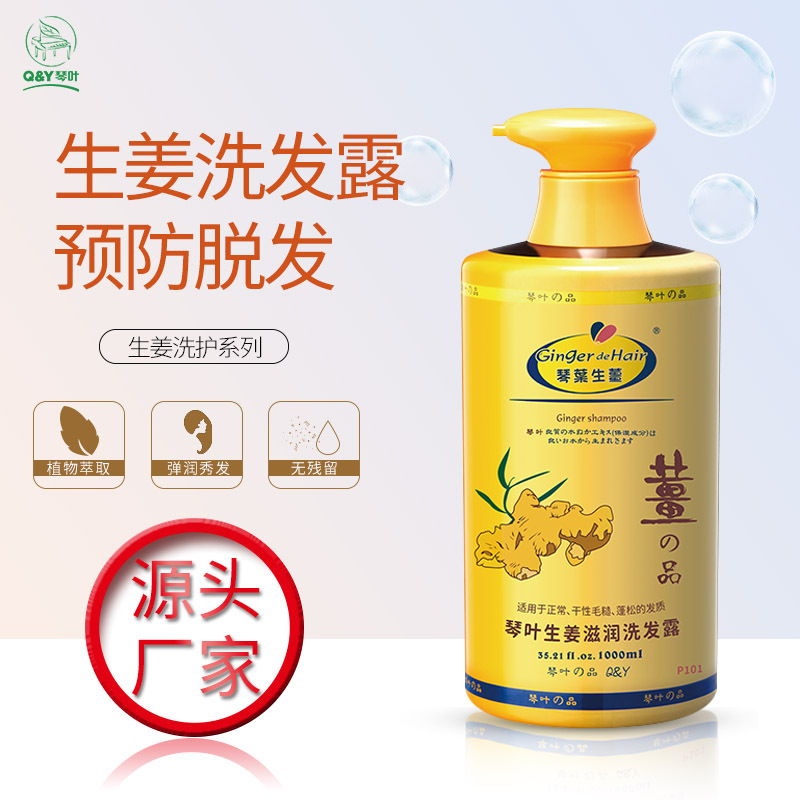 琴葉生姜防脫育發固發洗發水OEM代加工
