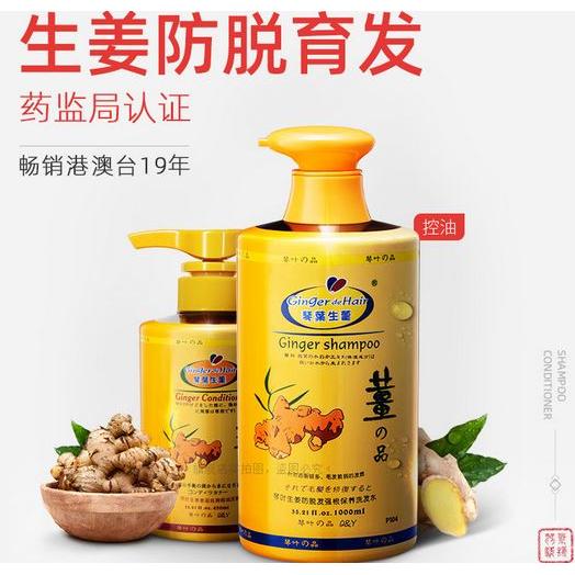 琴葉生姜洗發水OEM代加工