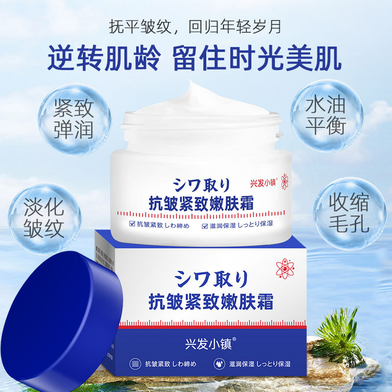 興發小鎮抗皺緊致嫩膚霜OEM代加工