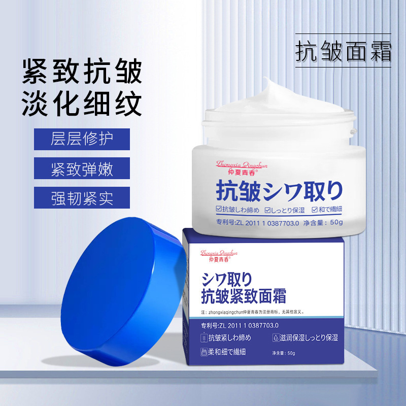 仲夏青春緊致抗皺面霜OEM代加工
