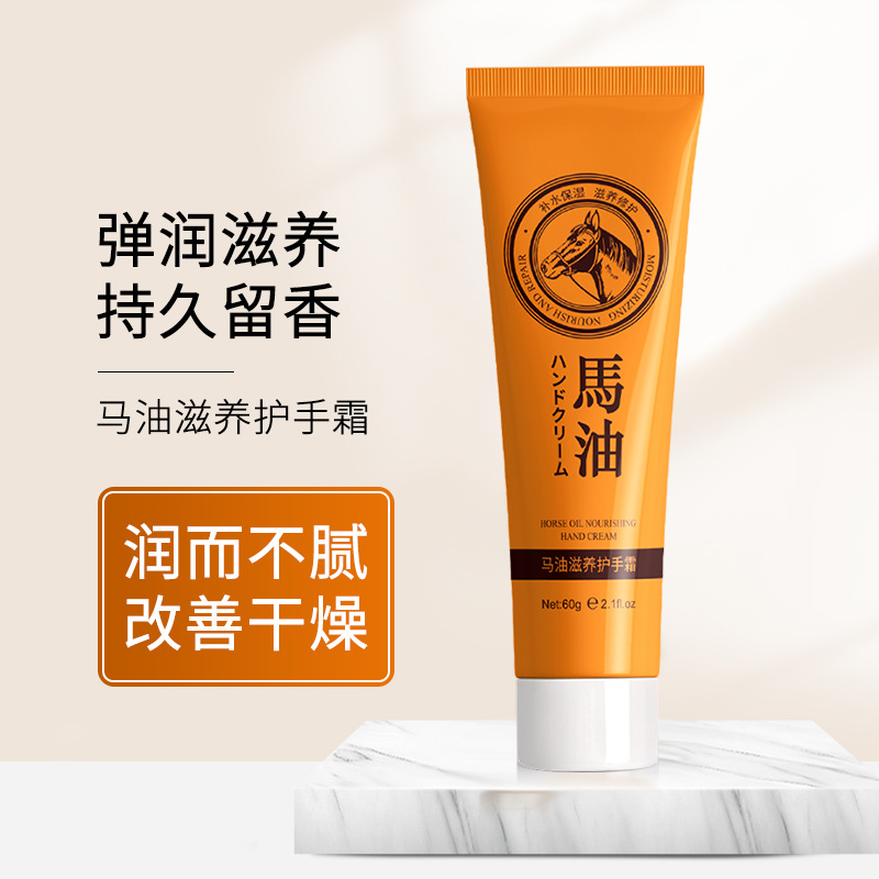 歐麗琦馬油滋潤護手霜OEM代加工
