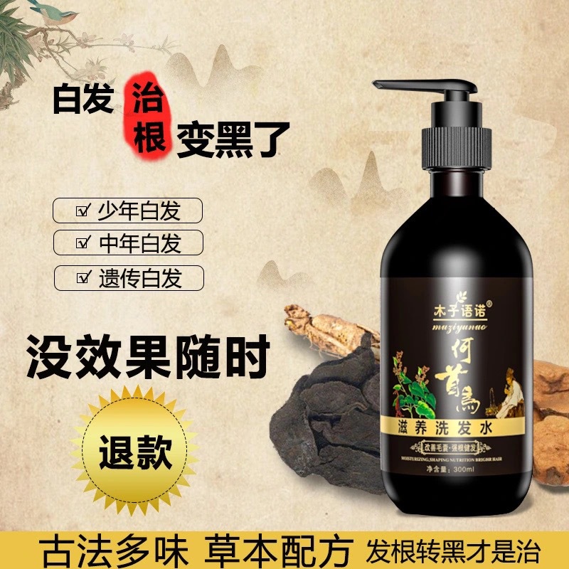 木子語諾何首烏植物發草本養發液OEM代加工