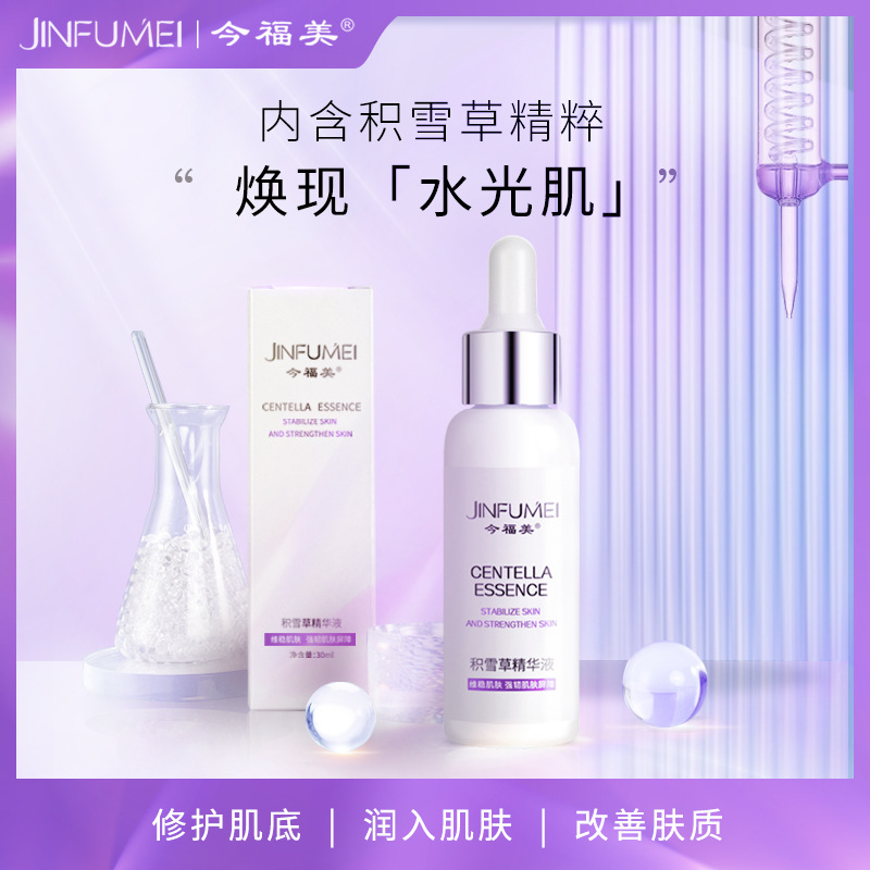 控油補水舒緩修護痘印精華露OEM代加工