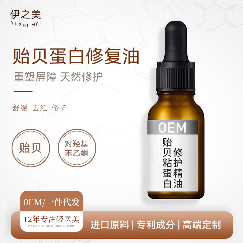 蛋白油修復修護退紅祛去激素OEM代加工
