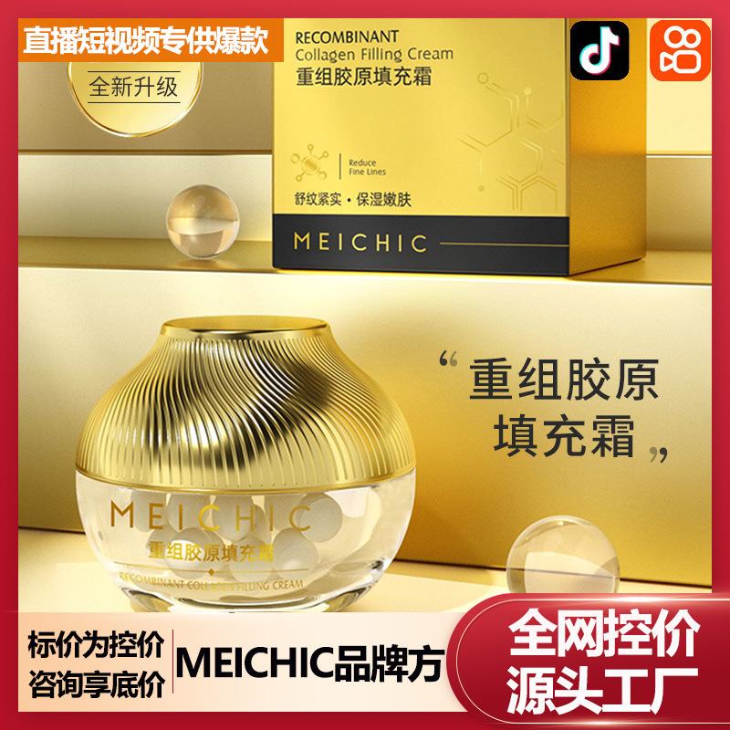 滋潤透亮淡紋緊致多效修護面霜OEM代加工