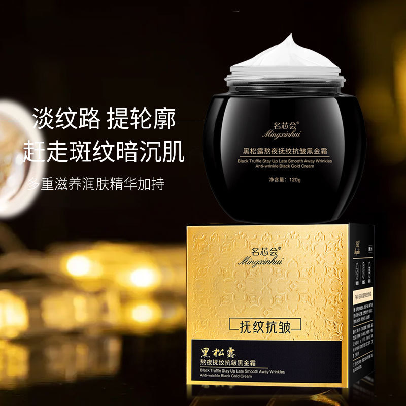 抗皺黑金霜OEM代加工