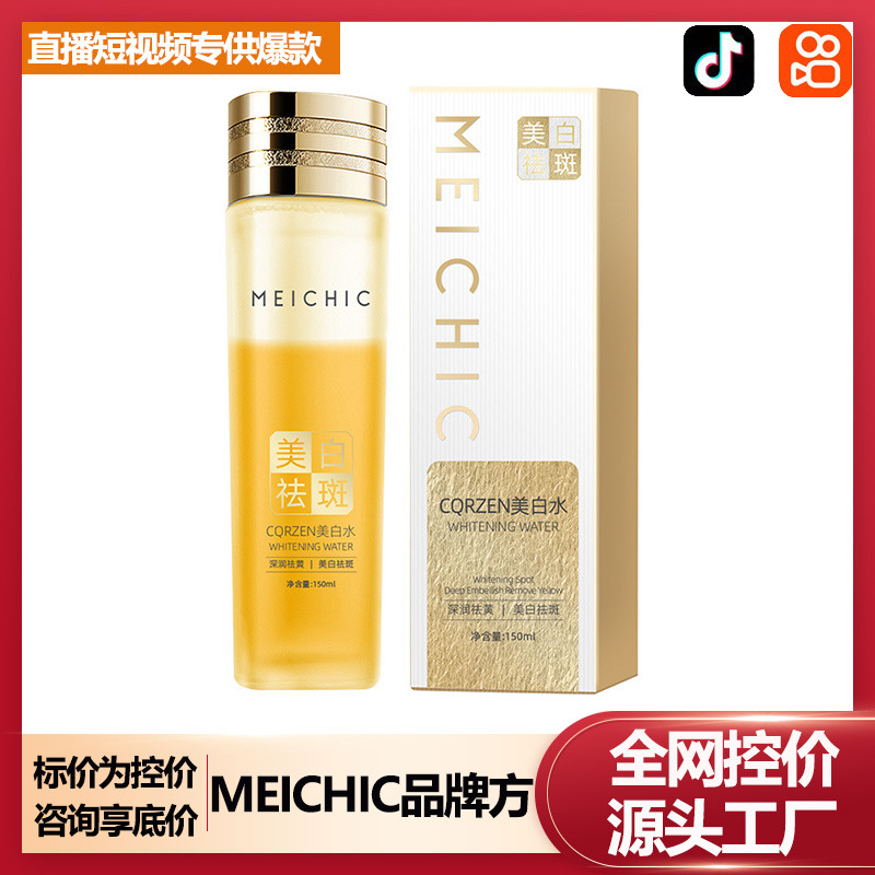 美白水面部修護發光水乳抗皺分層精華水OEM代加工