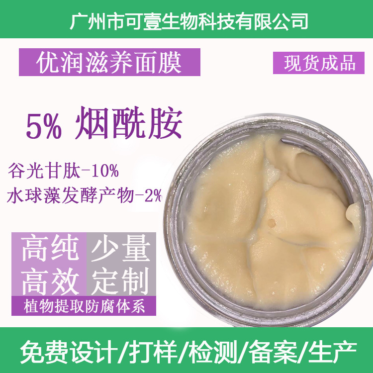 抗初老提亮膚色緊致保濕淡紋面膜OEM代加工