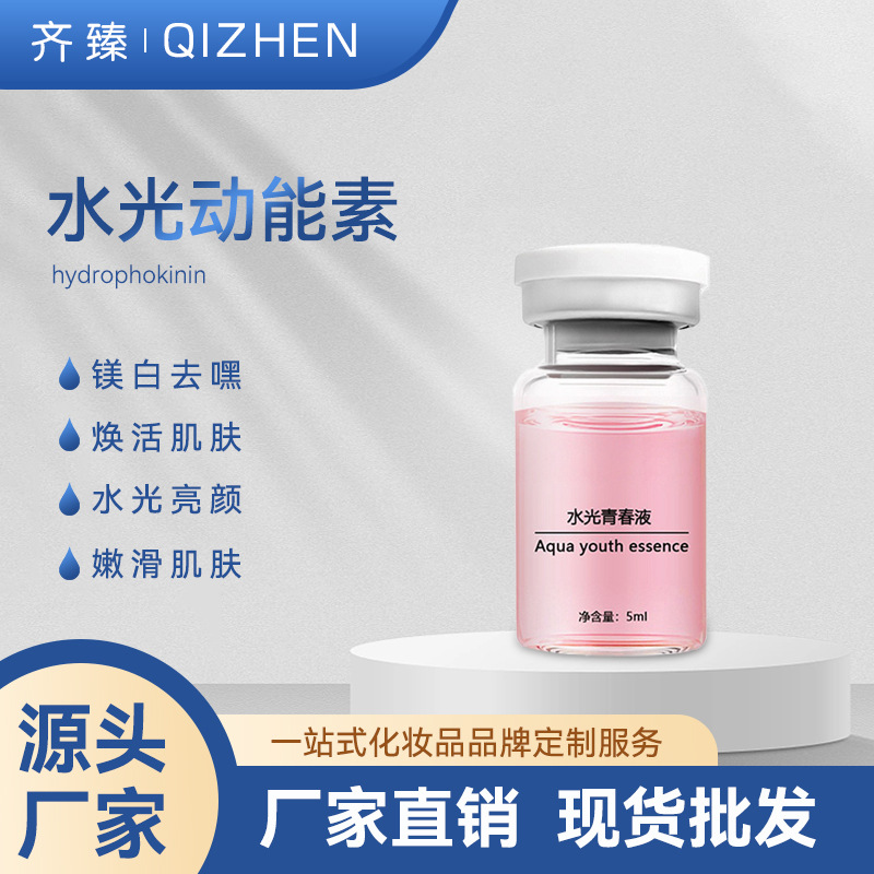 水光動能素提亮膚色鎂白外泌體精華OEM代加工