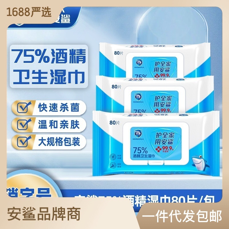 75度酒精濕巾大量批發80抽獨立包裝OEM代加工
