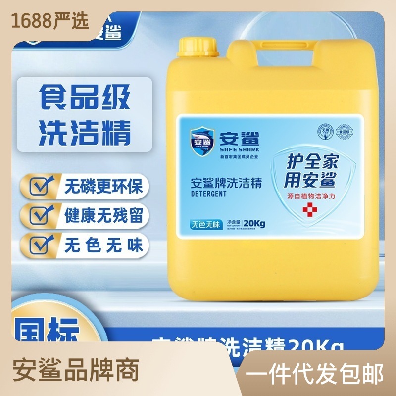 洗潔精批發大桶裝食品廠酒店餐飲OEM代加工
