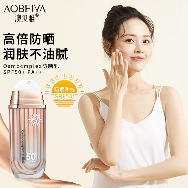 防曬乳spf50+軍訓旅游野外防曬必備化妝品廠家批發OEM代加工