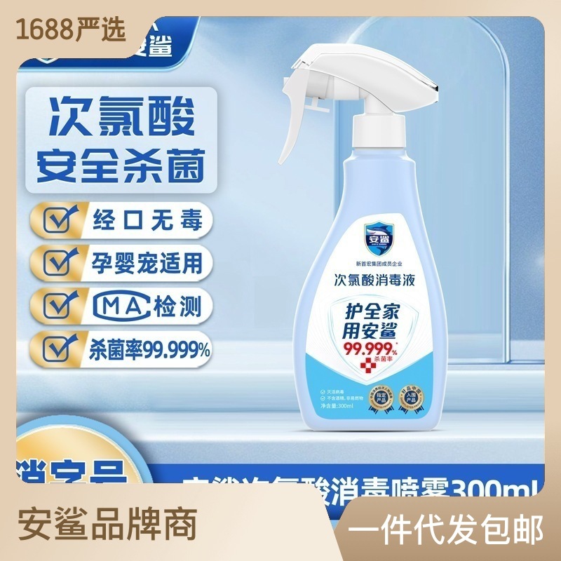 次氯酸消毒液孕嬰寵消毒噴霧OEM代加工
