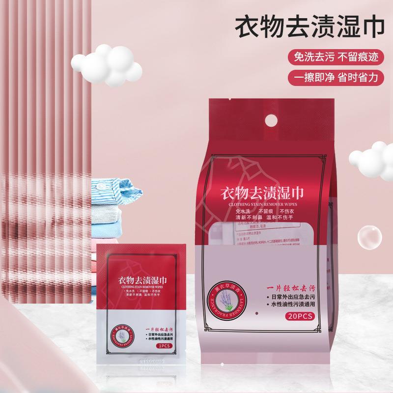 衣物去污濕巾衣服免洗濕巾紙OEM代加工