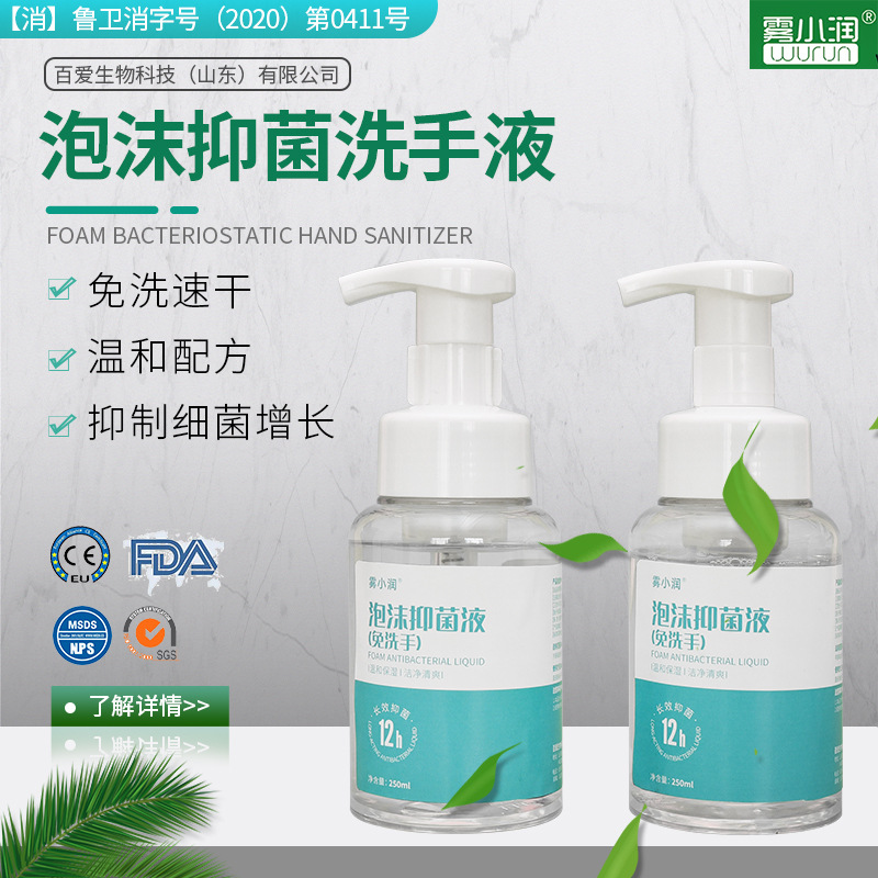 泡沫抑菌洗手液 家用溫和不傷手OEM代加工